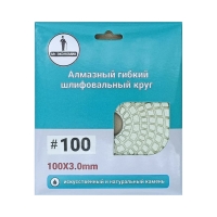 Алмазный гибкий шлифовальный круг "Черепашка" 100 № 100