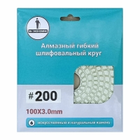 Алмазный гибкий шлифовальный круг "Черепашка" 100 № 200