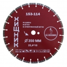 Диск алмазный сегментный турбо отрезной 350*25,4 ХИЩНИК