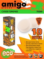 Сухое горючее10шт Amigo Grande