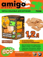 Чипсы для копчения ольховые  крупной фракции, 1,2 л Amigo Grande